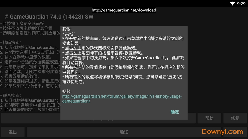 gg修改器谷歌框架 游戏截图
