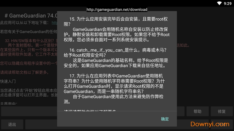 gg修改器谷歌框架 游戏截图